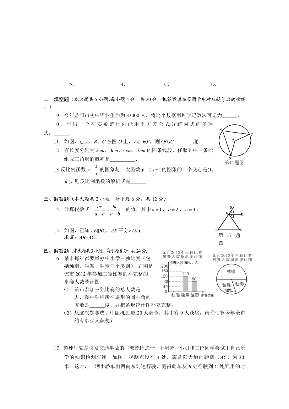 初中毕业学业考试试卷答案(1套).doc_第2页