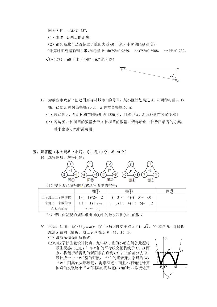 初中毕业学业考试试卷答案(1套).doc_第3页