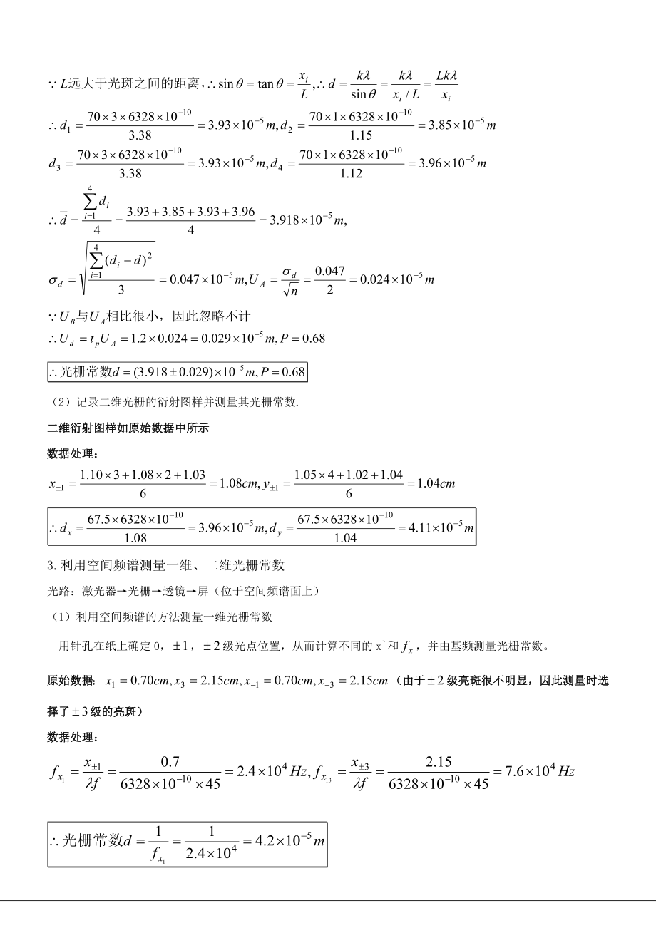 傅里叶光学的空间频谱与空间滤波实验.doc_第2页