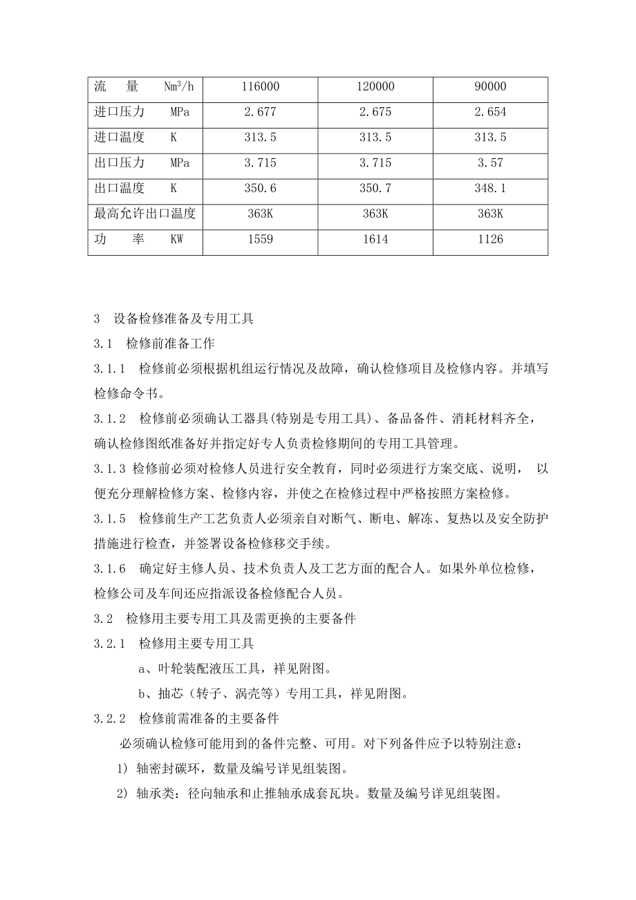 膨胀机检修规程.doc_第3页