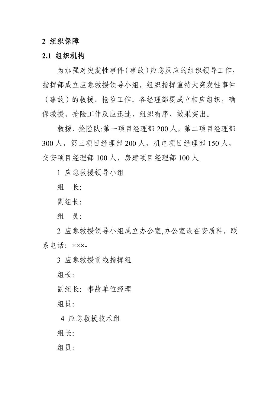 建设施工安全事故应急预案(总预案).doc_第2页