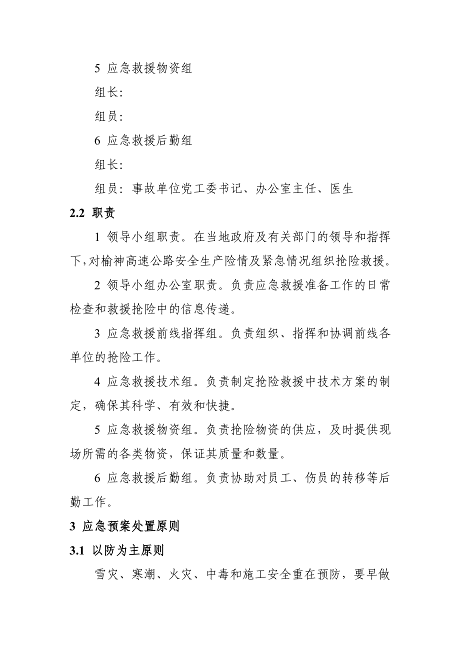 建设施工安全事故应急预案(总预案).doc_第3页