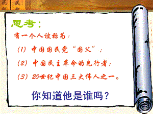 辛亥革命(课件) .ppt