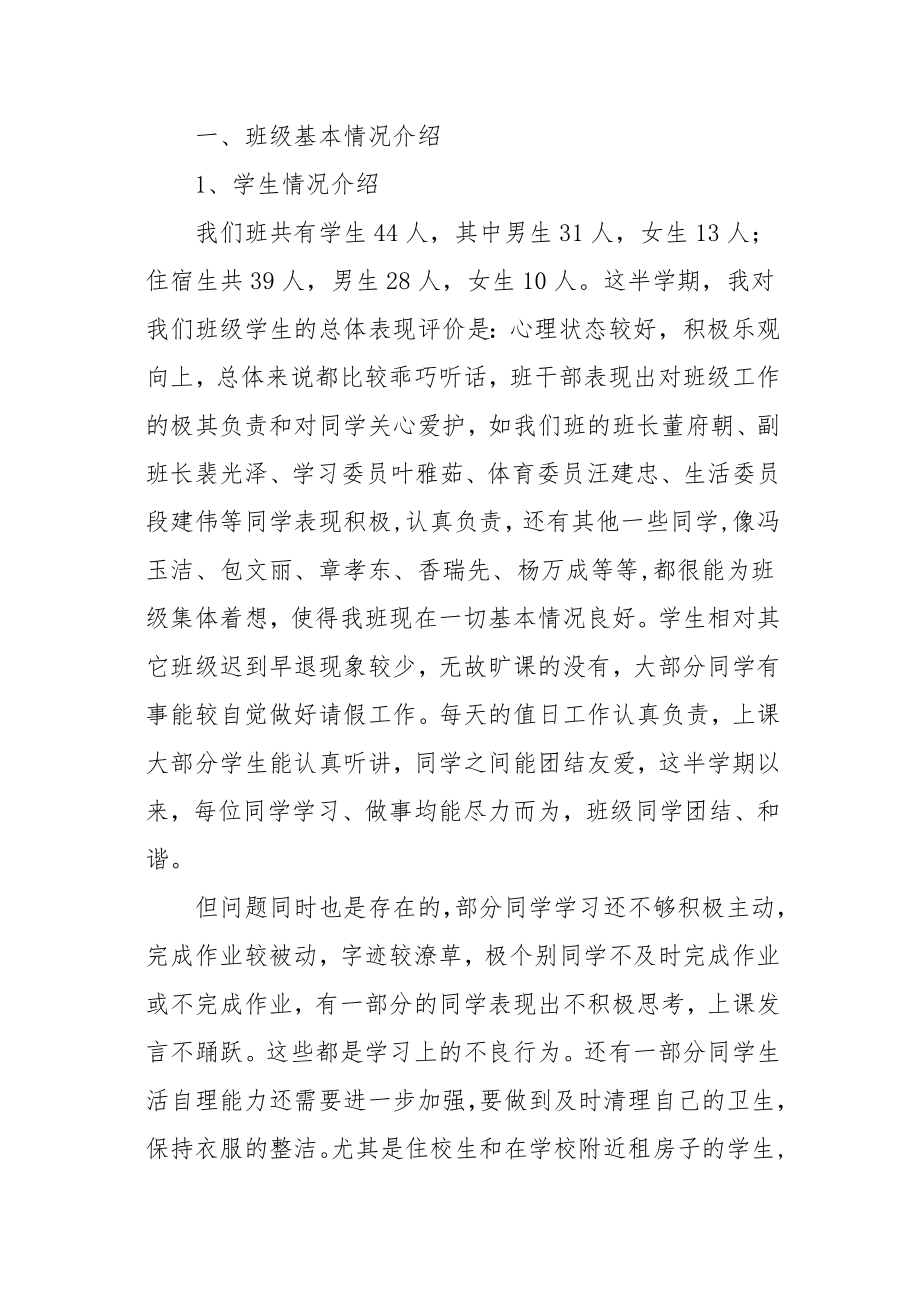 家长会班主任发言稿.doc_第2页