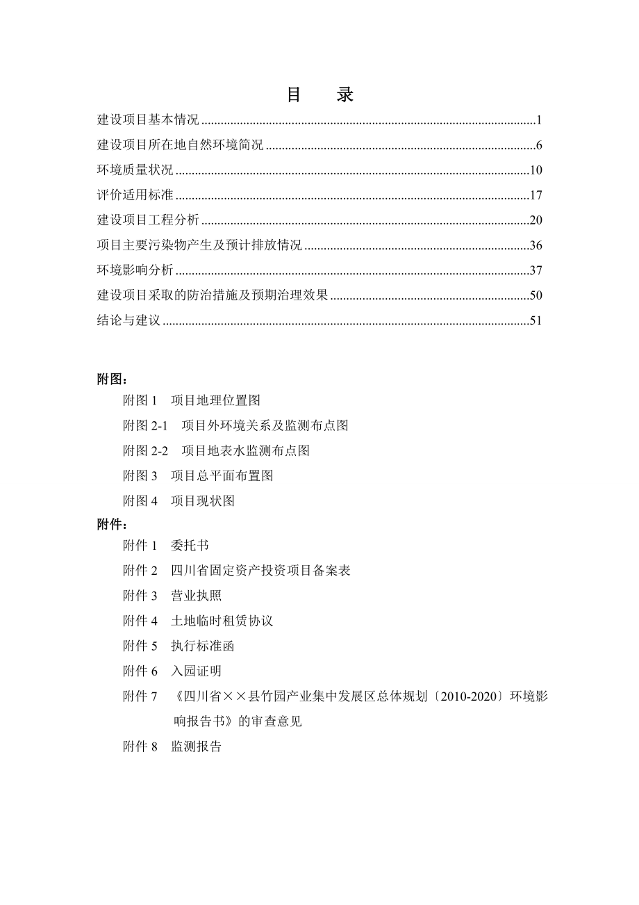 产10万吨活性氧化钙项目环境影响报告书.doc_第1页