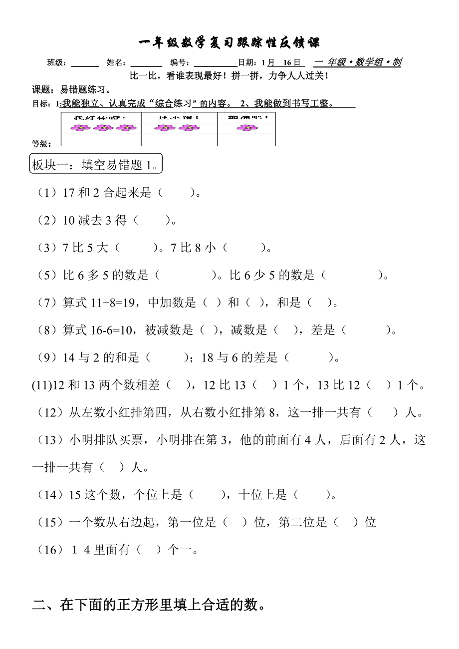 小学一级数学复习跟踪性反馈课.doc_第1页