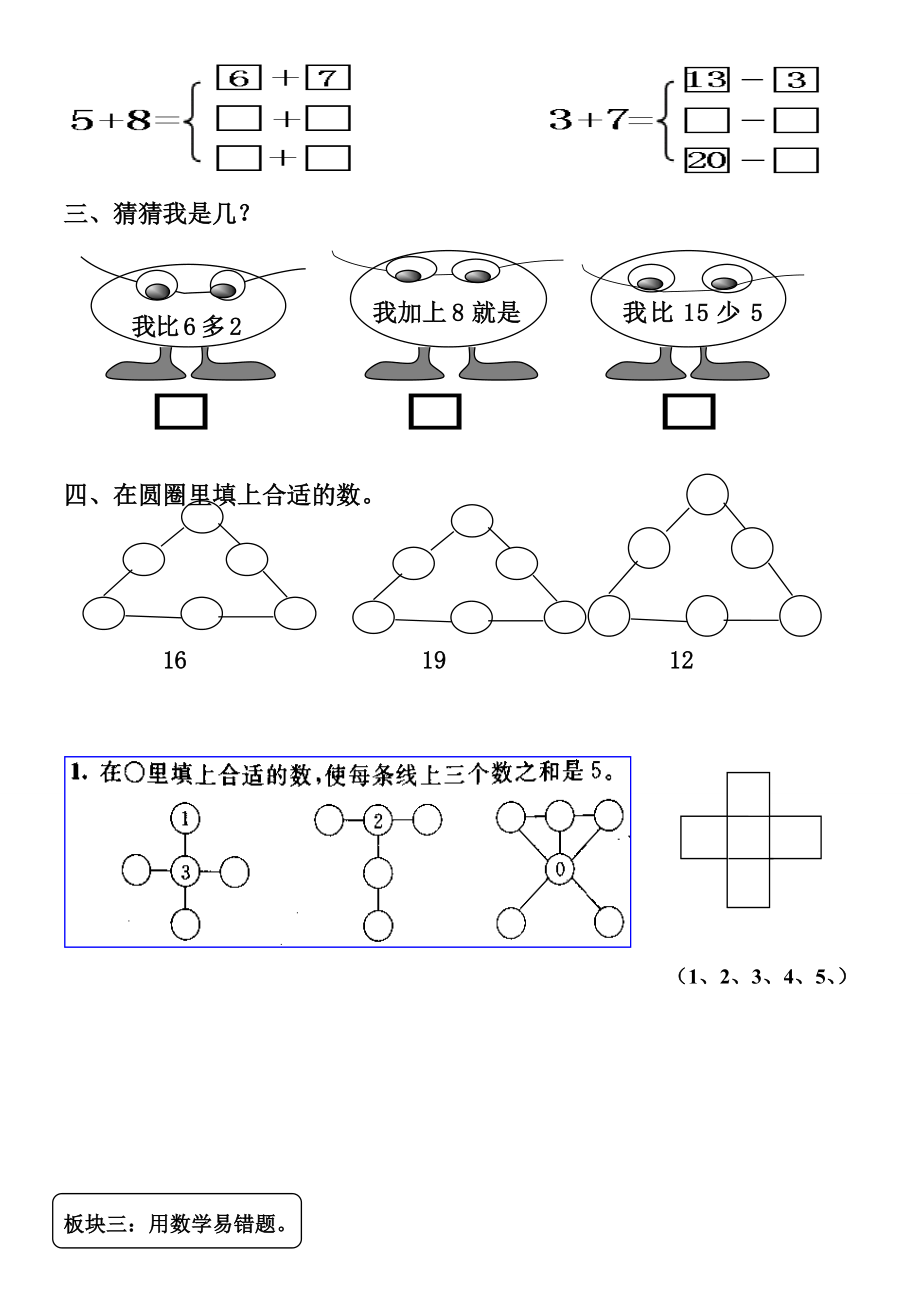 小学一级数学复习跟踪性反馈课.doc_第2页