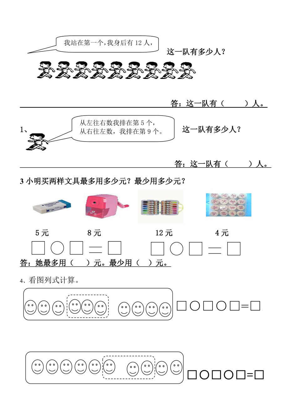 小学一级数学复习跟踪性反馈课.doc_第3页