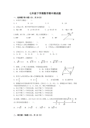 七级下学期数学期中考试测试题(含答案).doc