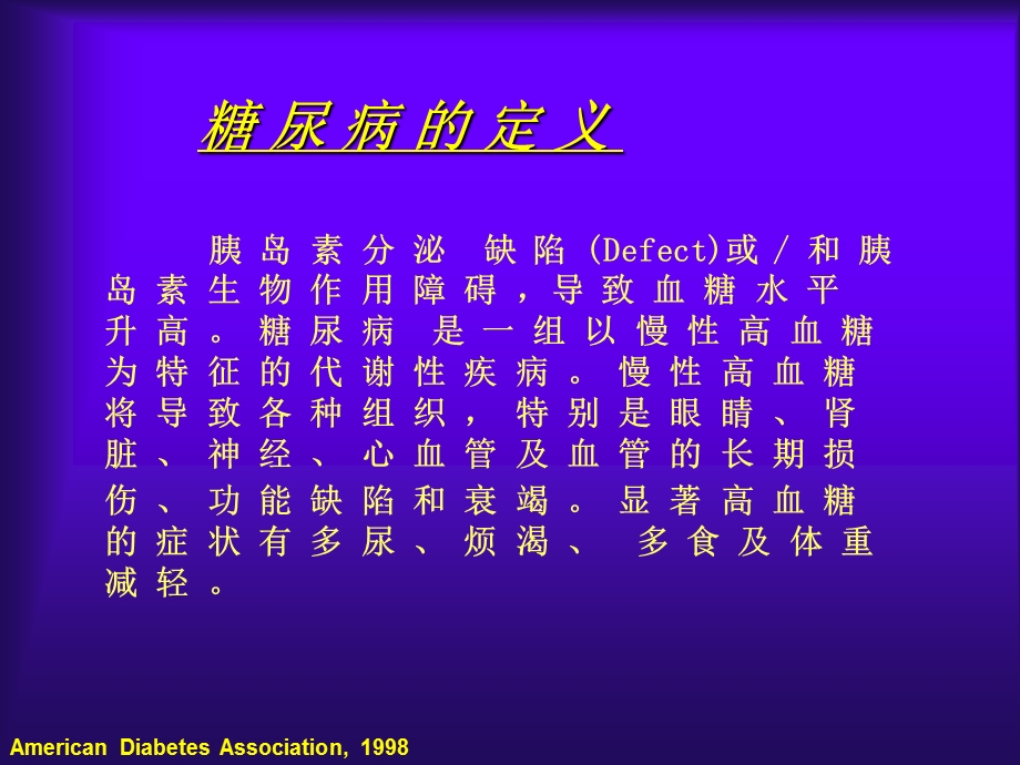 糖尿病的诊断与分型.ppt_第2页