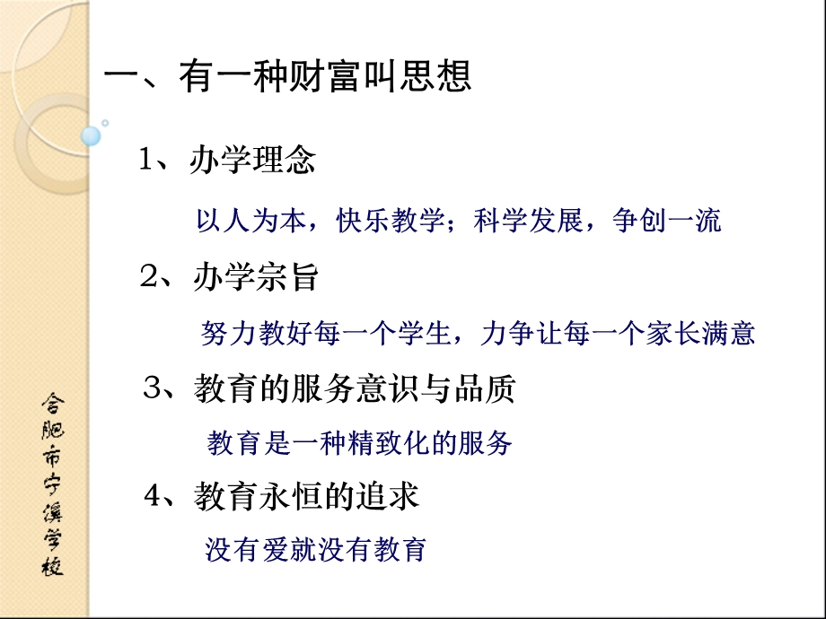 做有信仰的教育.ppt_第2页