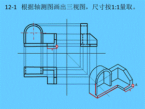 道路工程习题第十二章投影制图—工程形体的表达方法.ppt