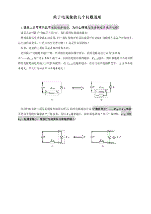 关于电现象的几个问题分析.doc