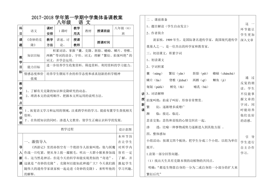 八级集体备课教案奇妙的克隆.doc_第1页