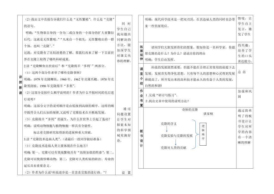 八级集体备课教案奇妙的克隆.doc_第2页