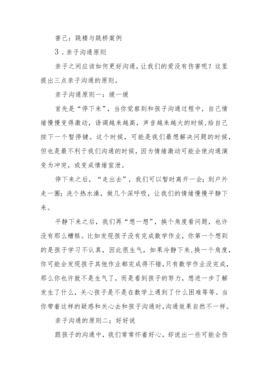 心理健康家长会讲座稿《改善沟通方式亲子携手前行》.docx_第3页