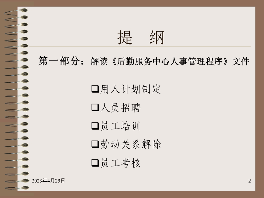 后勤服务中心人事项目培训.ppt_第2页