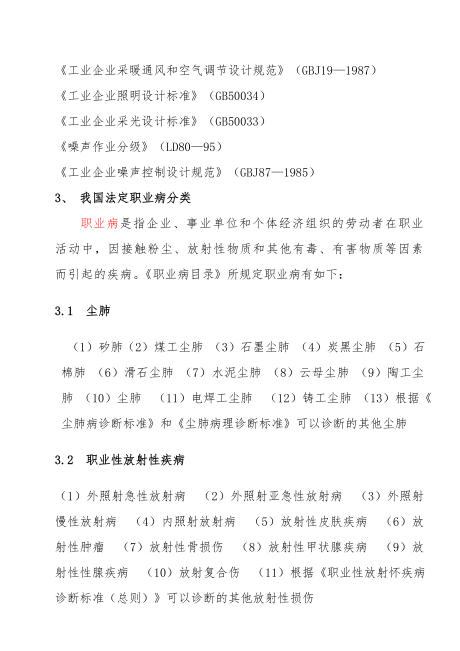 职业健康教育常识资料.doc_第2页