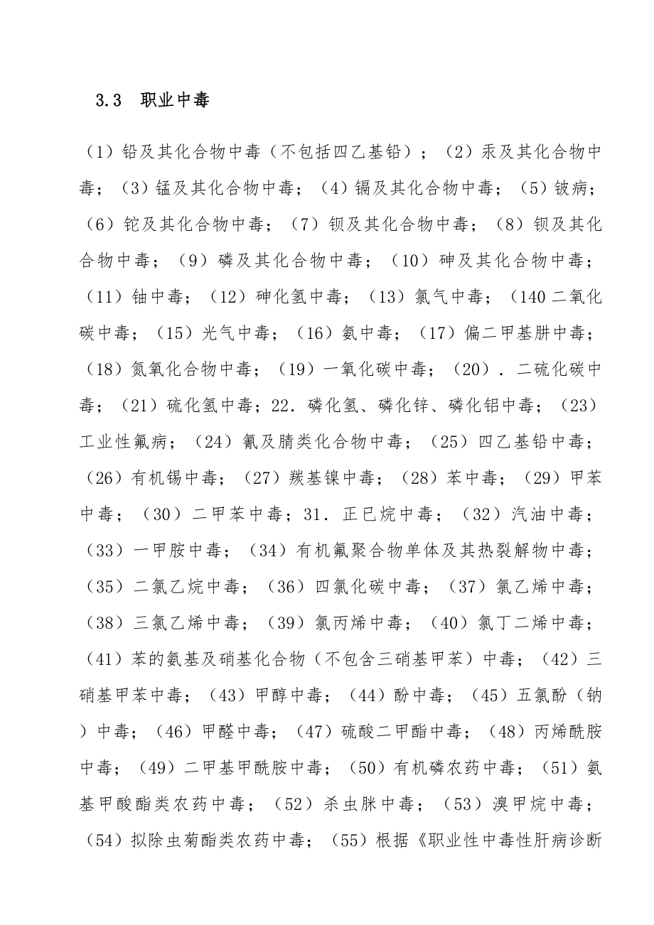 职业健康教育常识资料.doc_第3页