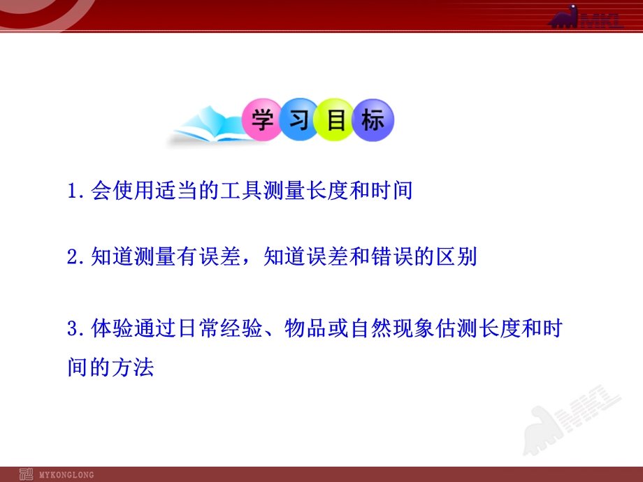 新人教版初中物理PPT课件：1.1.长度和时间的测量人教版八级上.ppt_第2页