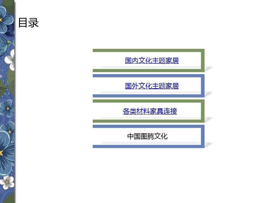 家具调研报告.pptx_第2页