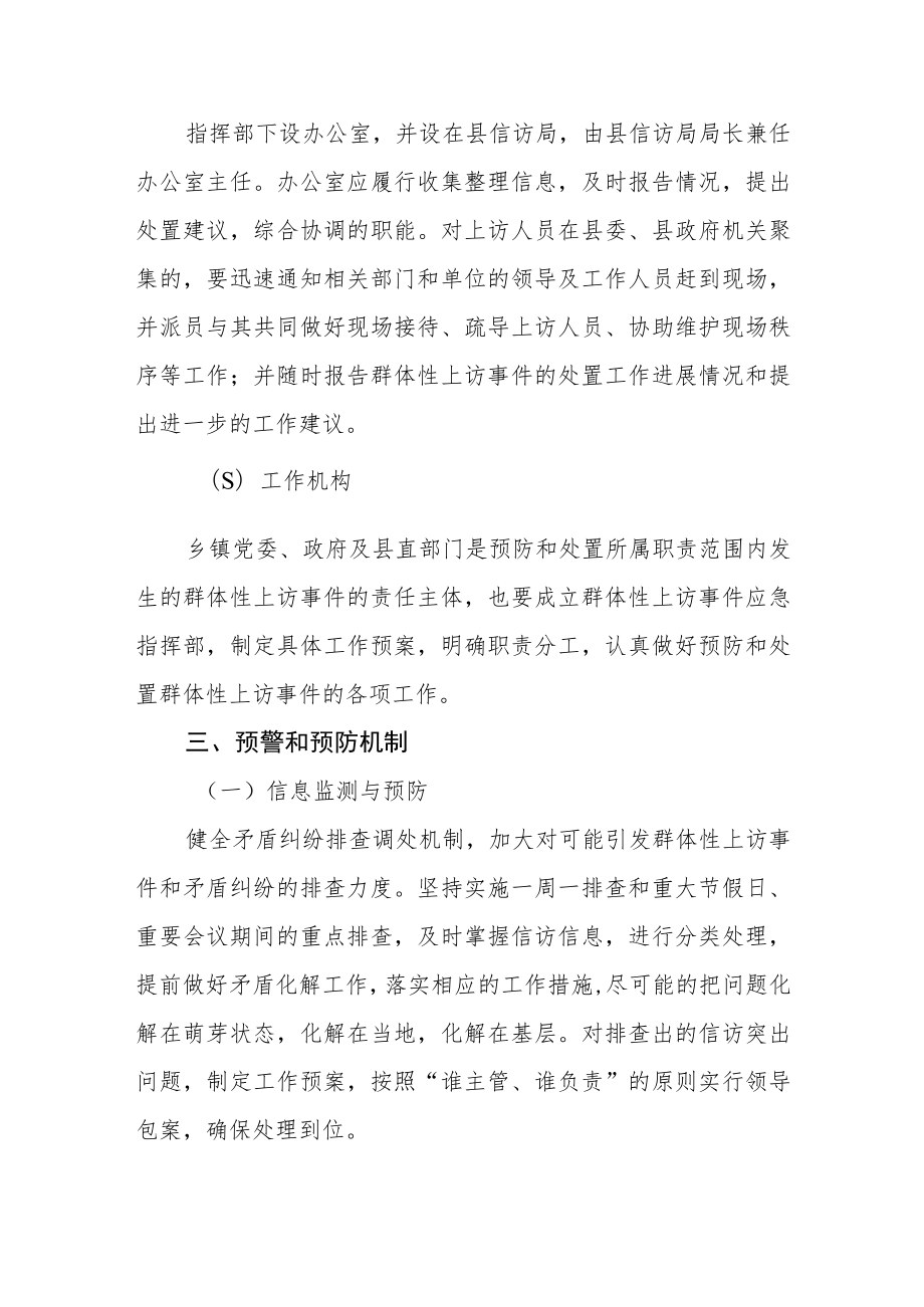 群体性上访应急预案.docx_第3页