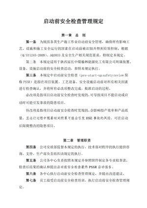 启动前安全检查管理规定.doc