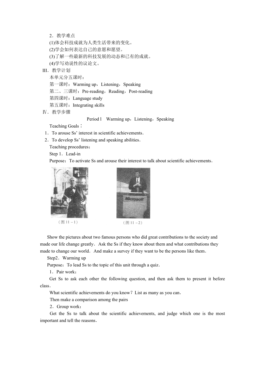 Unit11ScientificAchievements全单元教案.doc_第2页