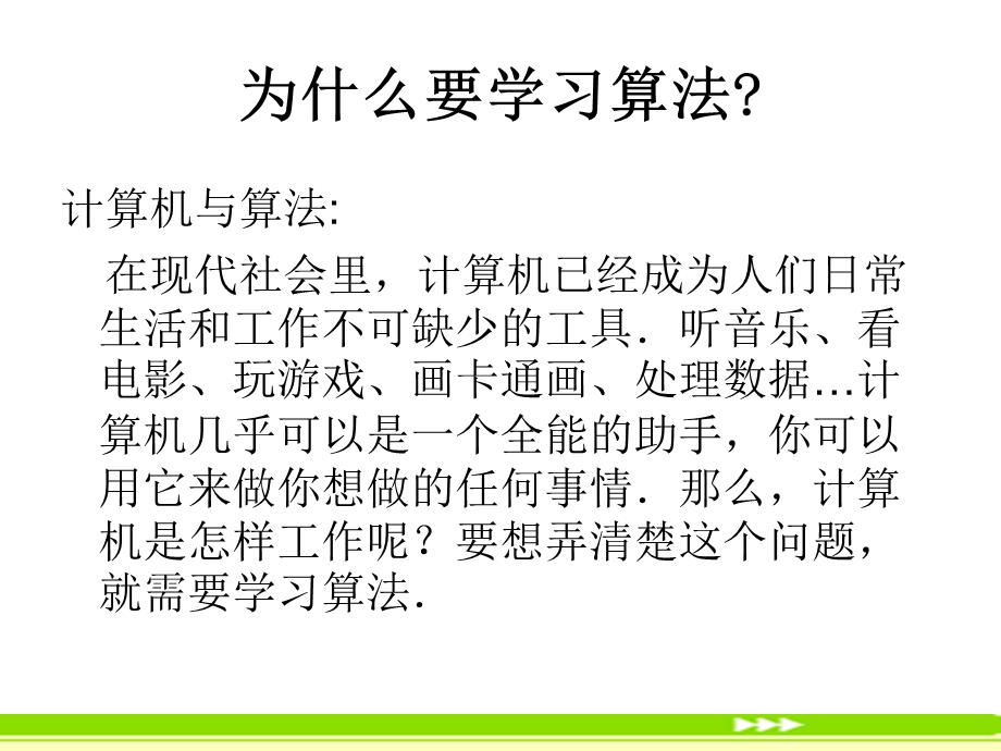 算法初步课件_11_算法的概念.ppt_第2页