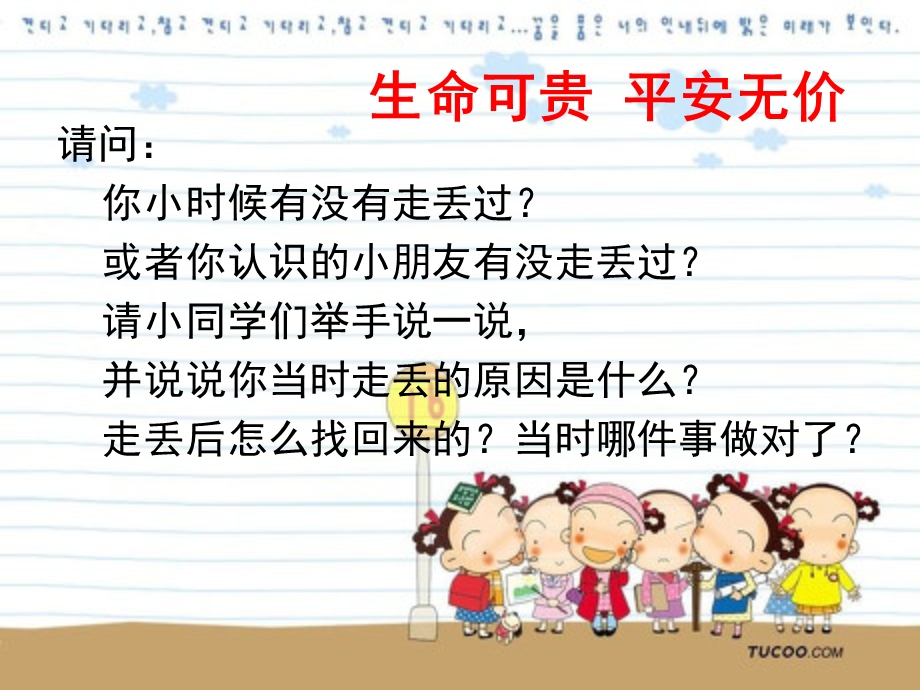 幼儿园安全健康PPT课件儿童防拐骗安全教育.ppt_第2页