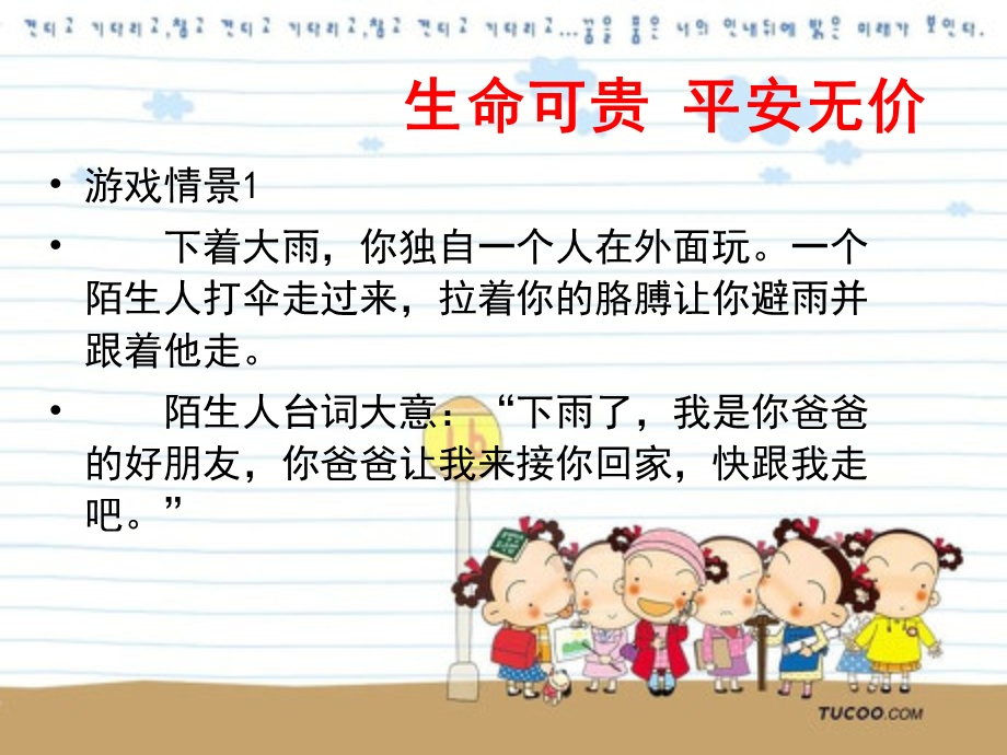 幼儿园安全健康PPT课件儿童防拐骗安全教育.ppt_第3页