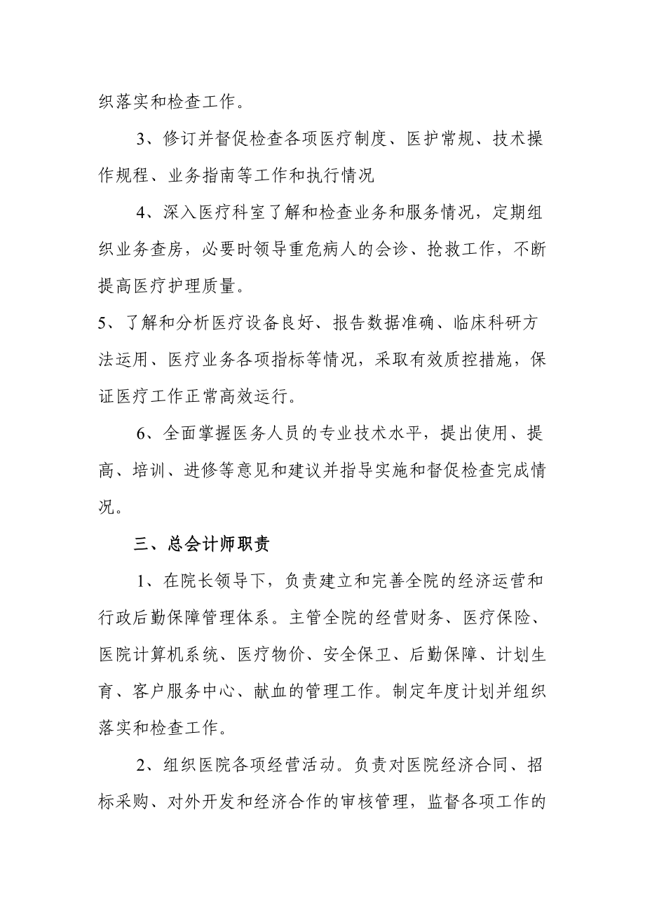 医院经营管理岗位责任制.doc_第3页