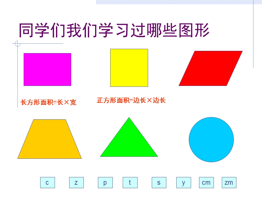 秀小平行四边形的面积.ppt_第2页