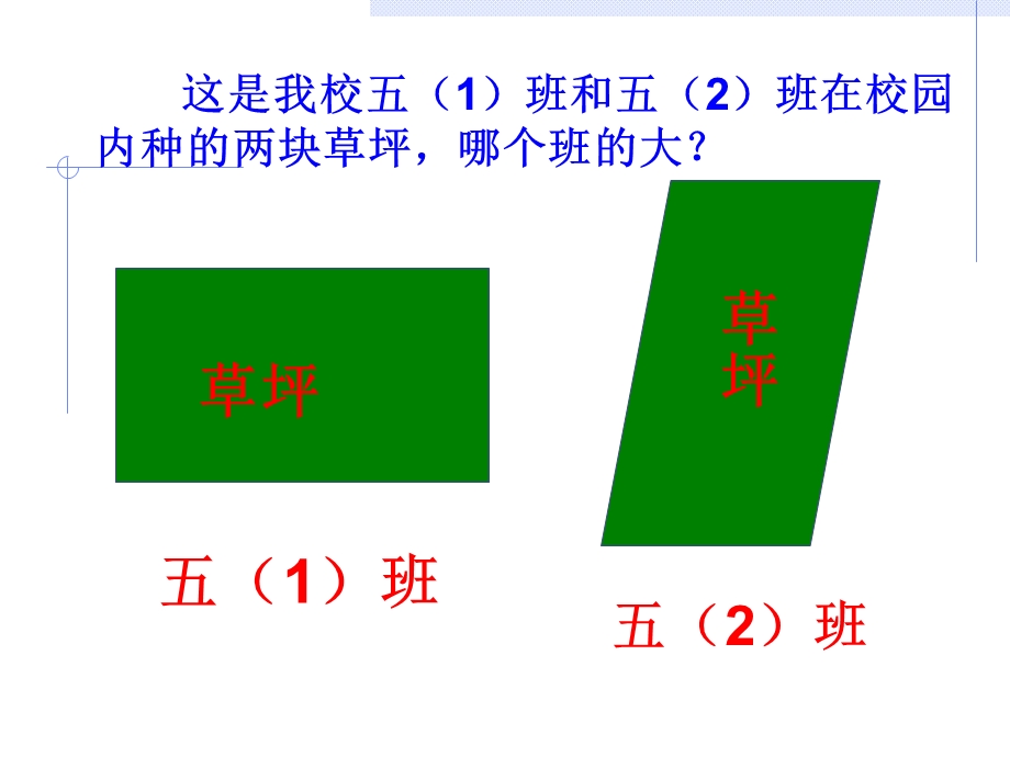 秀小平行四边形的面积.ppt_第3页