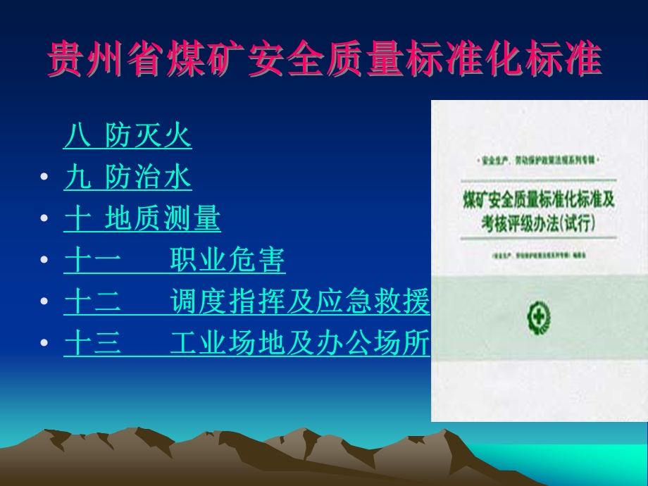 煤矿安全质量标准化标准培训课件.ppt_第3页