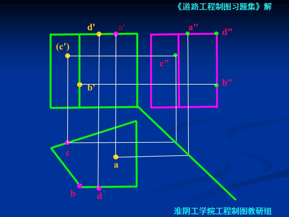 道路工程习题第七章 立体的投影及其表面交线.ppt_第3页