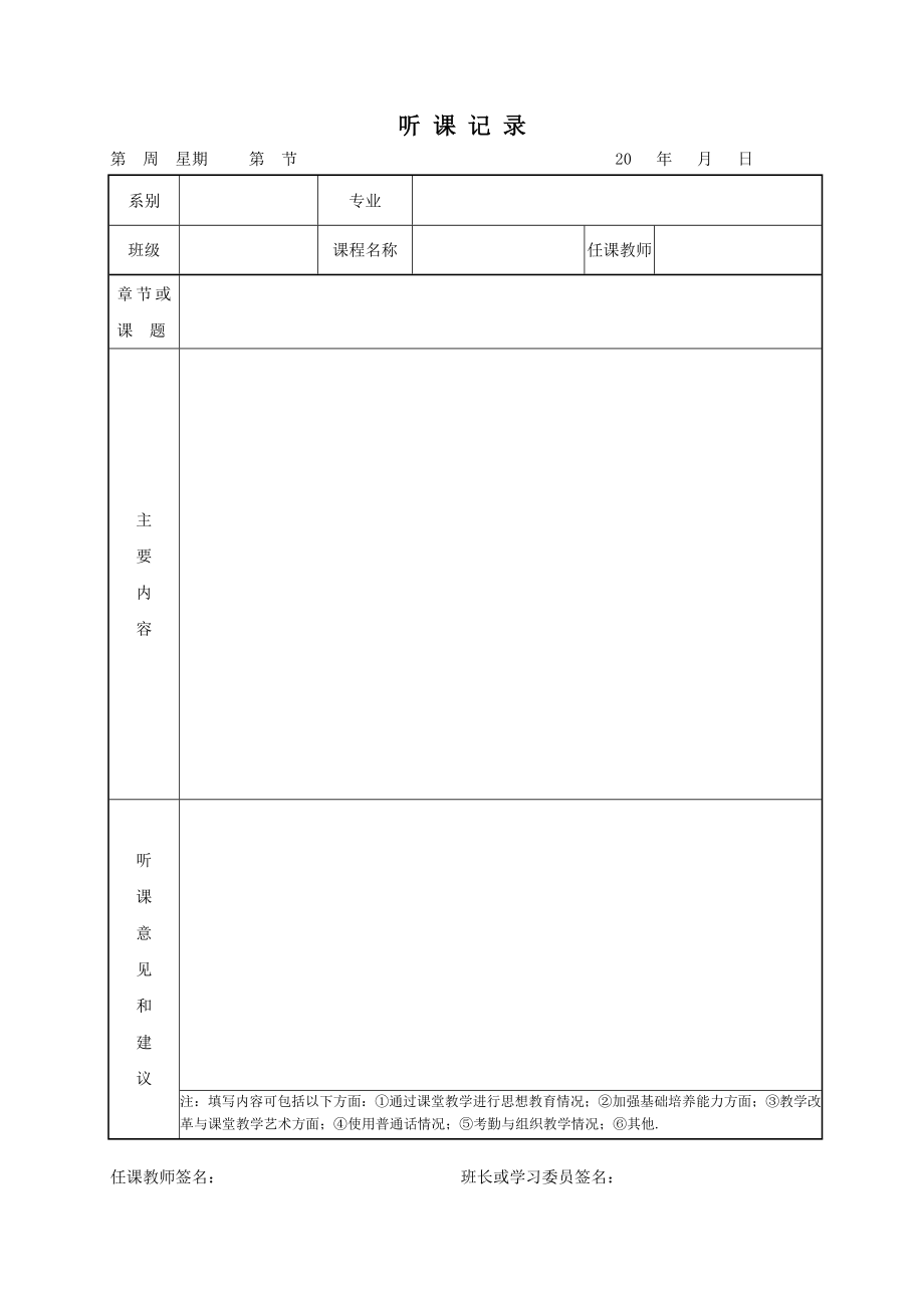 学院听课制度.doc_第3页