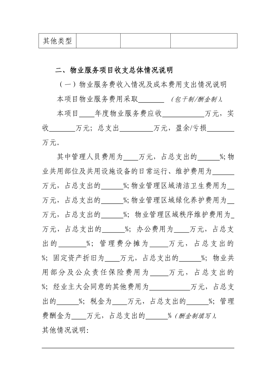 物业服务项目收支情况报告示范文本.doc_第2页