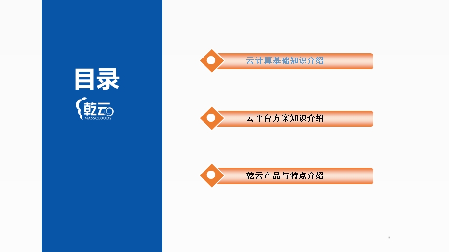 云计算技术交流.ppt_第2页