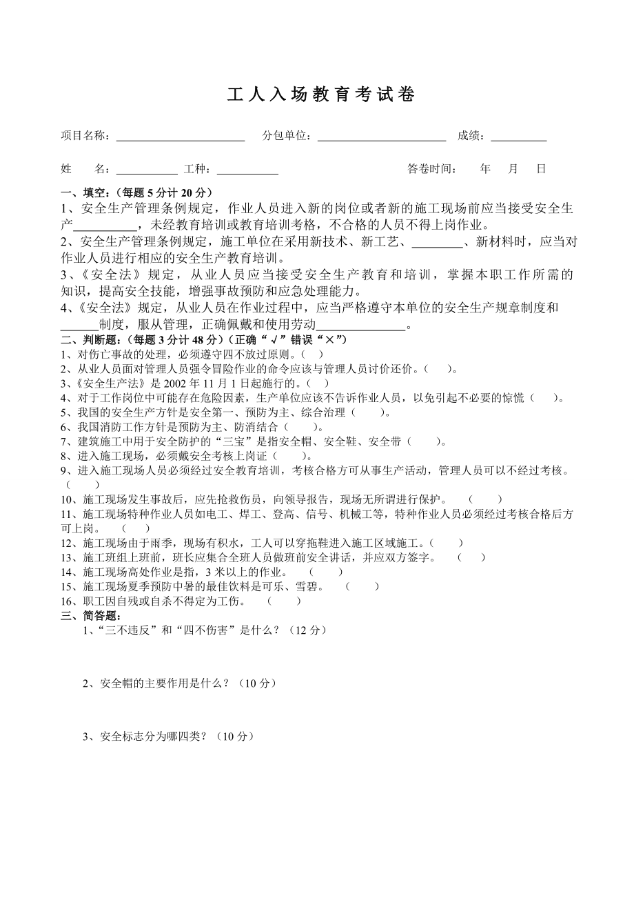 工人入场安全考试卷及答案.doc_第1页