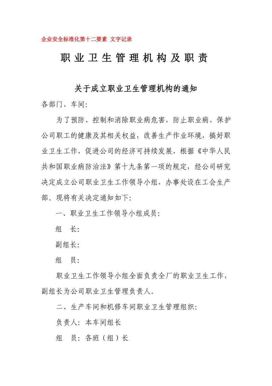 企业安全标准化第十二要素(文字记录)职业病管理制度.doc_第1页