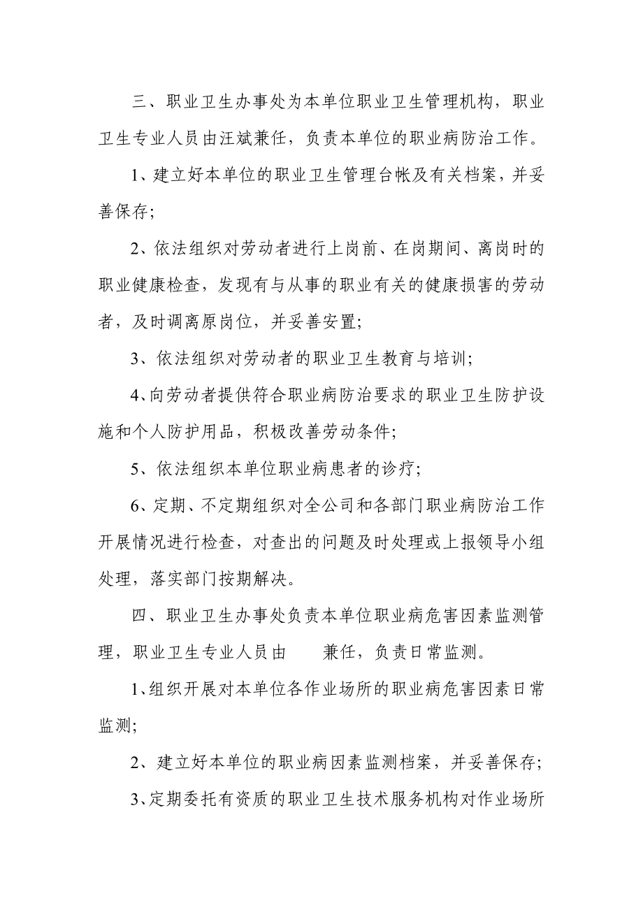 企业安全标准化第十二要素(文字记录)职业病管理制度.doc_第2页