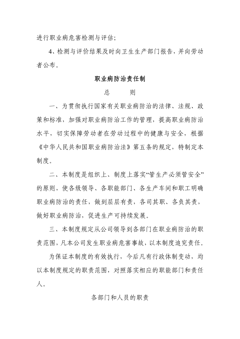 企业安全标准化第十二要素(文字记录)职业病管理制度.doc_第3页