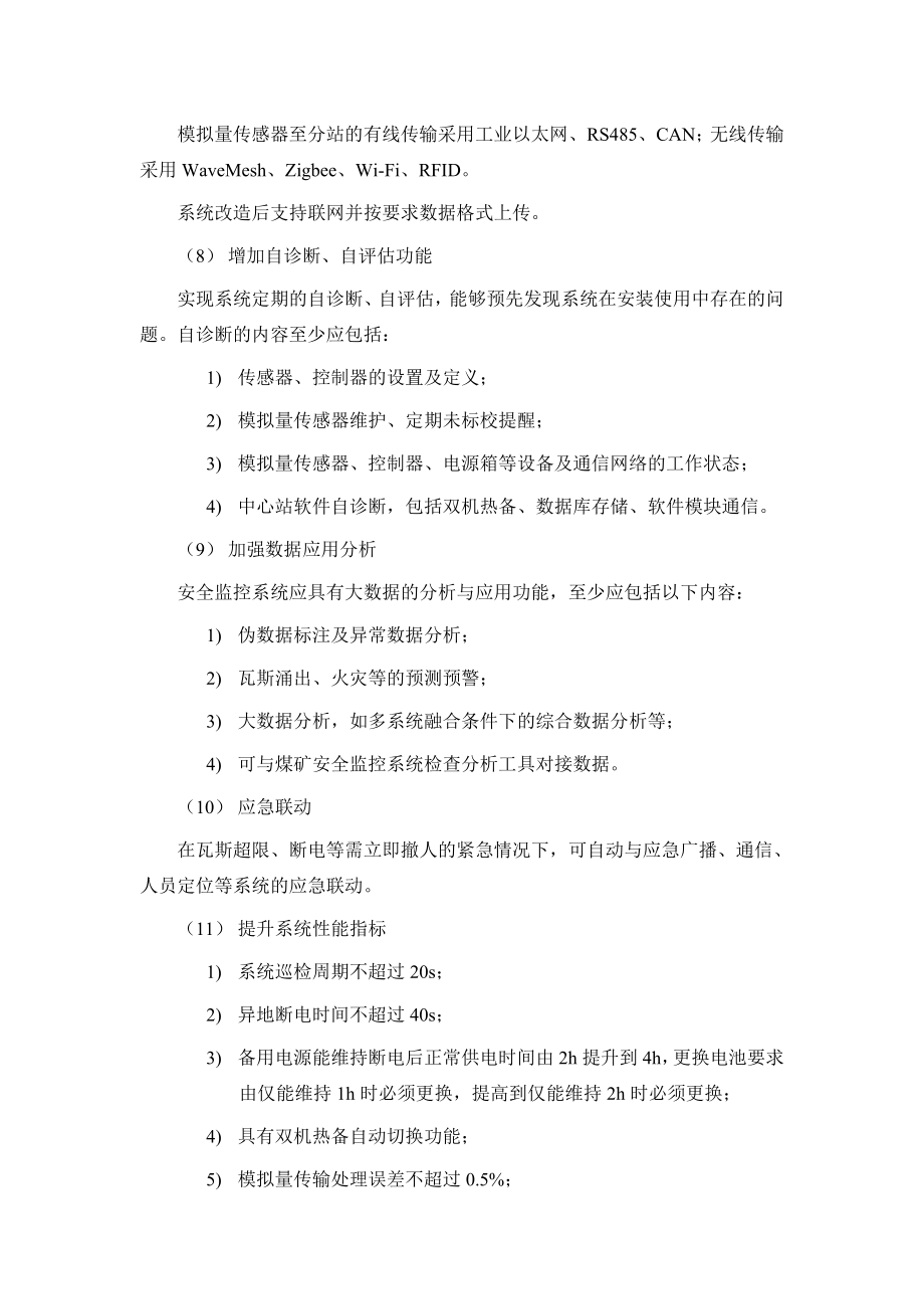 煤矿KJ95N煤矿安全监控系统升级改造方案.doc_第3页