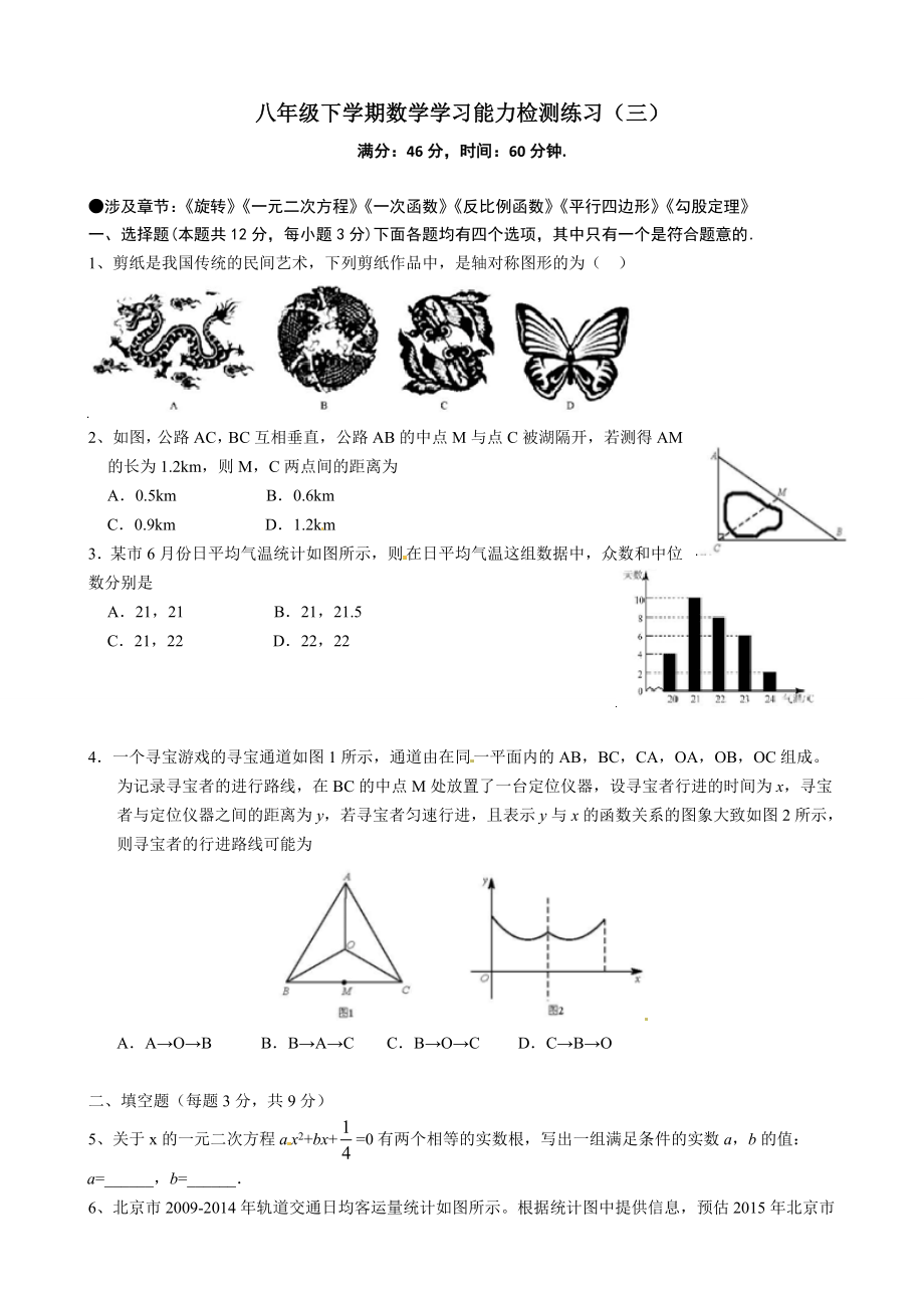 八级下学期数学学习能力检测练习.doc_第1页