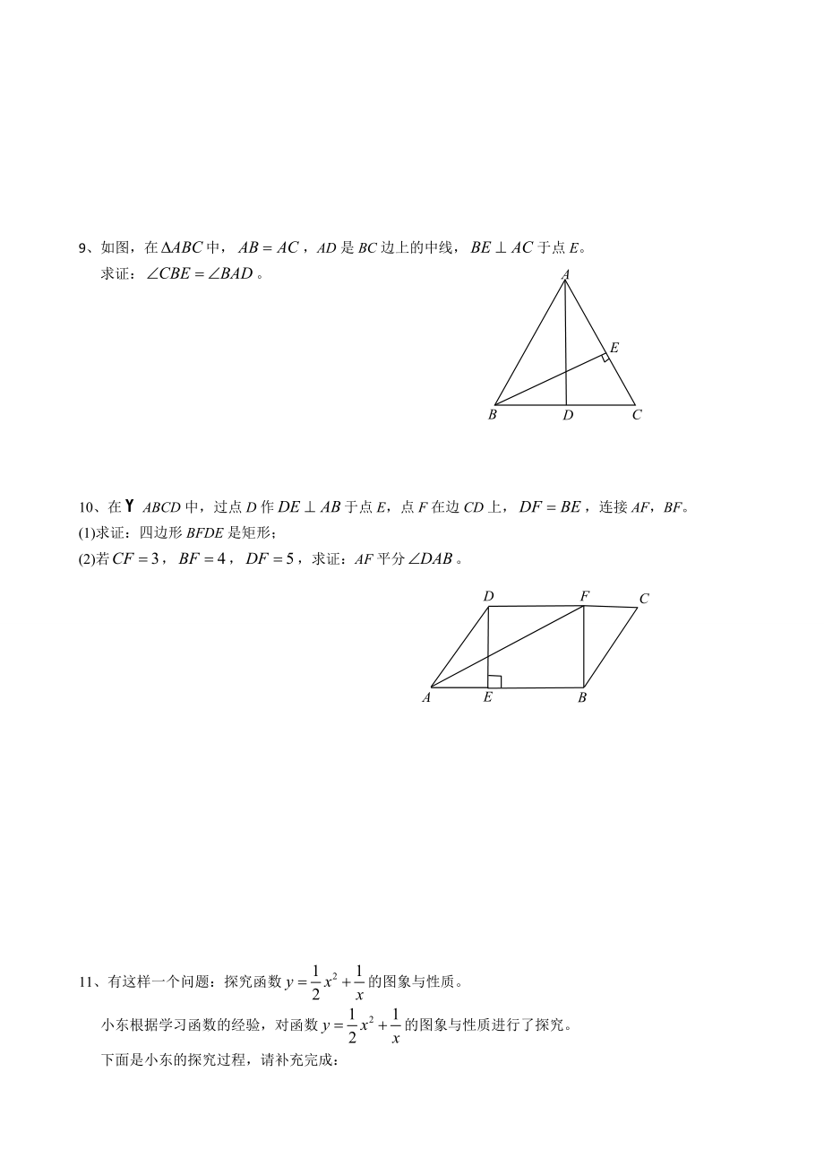 八级下学期数学学习能力检测练习.doc_第3页