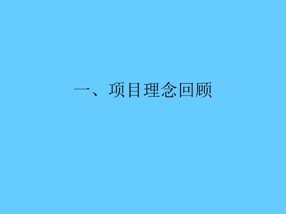 课堂教学设计讲座.ppt_第2页