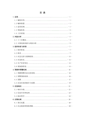 某区生产安全事故应急预案.doc