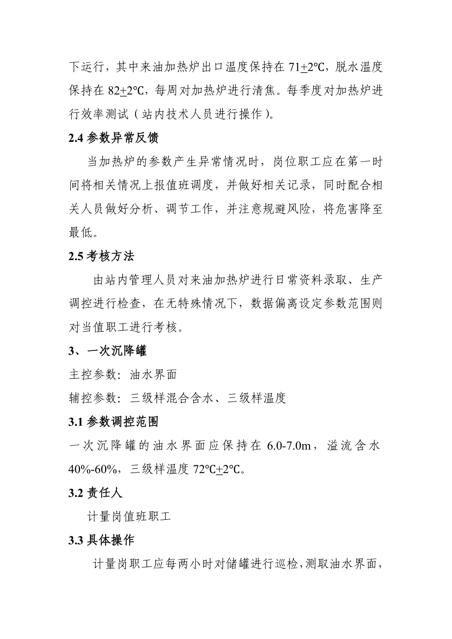 油气集输系统精细管理制度.doc_第3页