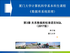 数据库系统原理第3章 关系数据库标准语言SQL.ppt